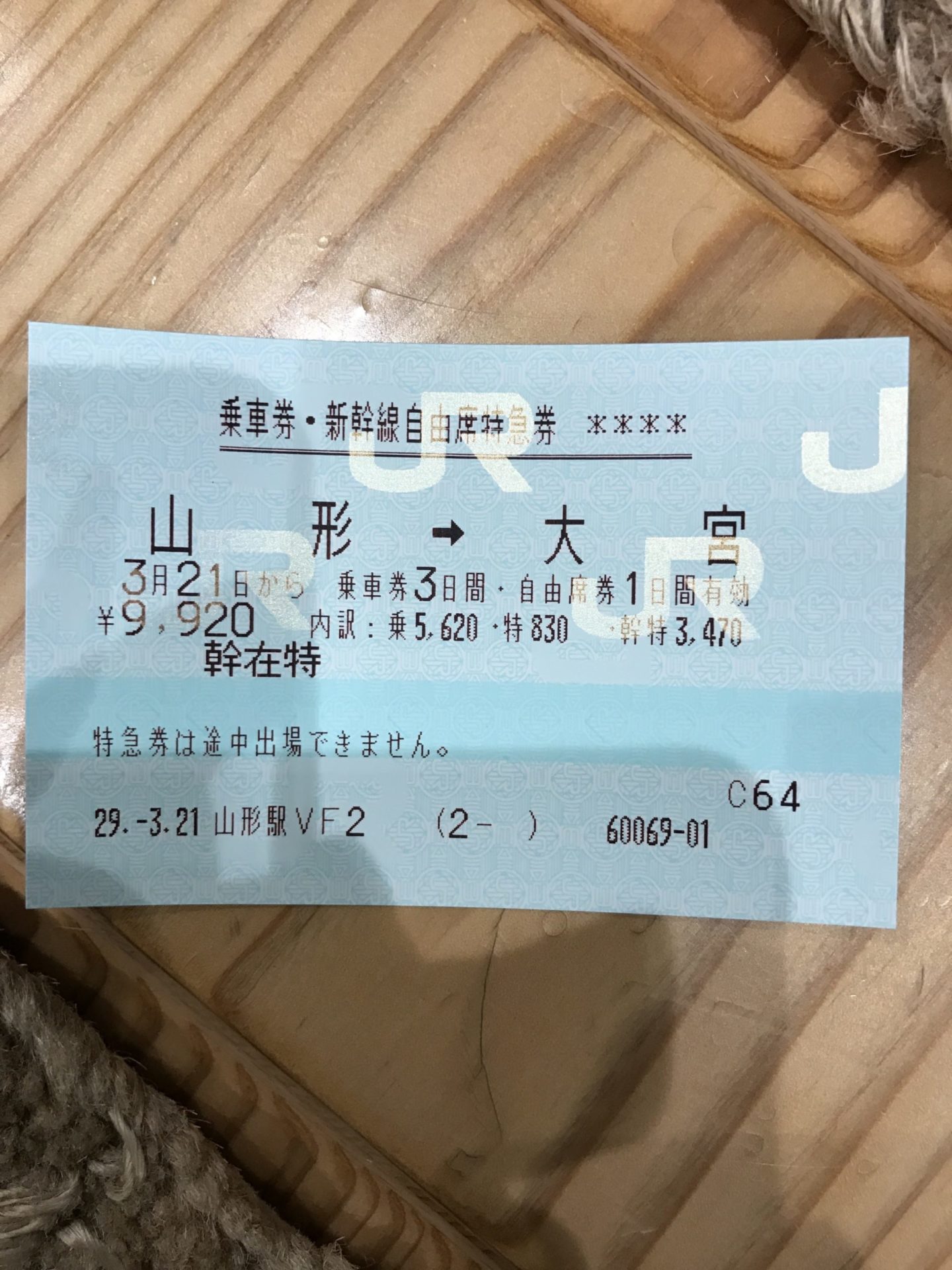 新幹線の乗車券で途中下車が出来る裏ワザ！日をまたぐことも可能
