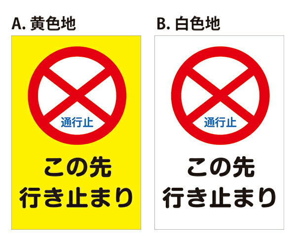 行き止まり 標識の写真素材 - PIXTA