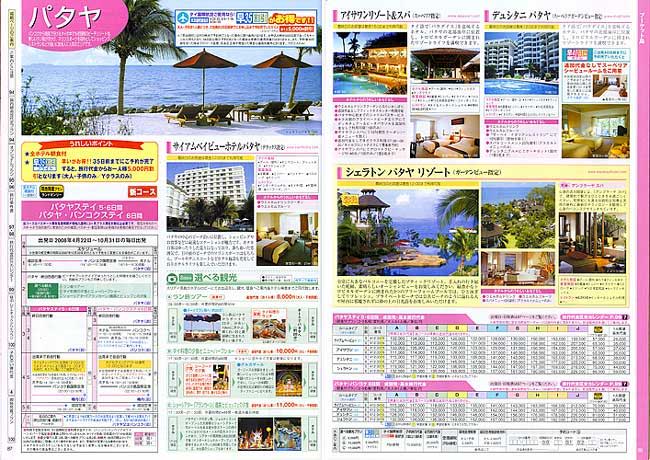 旅行パンフレット森本要子3ad-favoriteAWRD