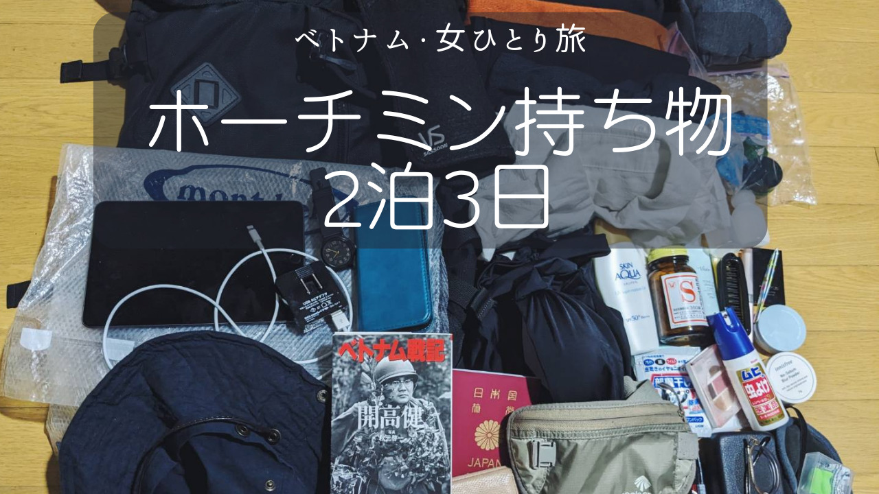 日帰り旅行の持ち物リストはこれ！必需品やあると便利なグッズを簡単チェック！ - ヒントマガジン ハンズネットストア