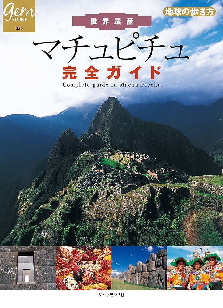 クスコ・マチュピチュの日本人ガイドの笑顔