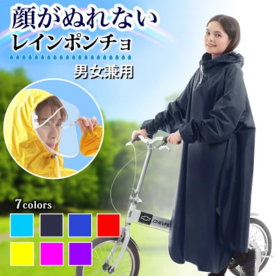 ワークマン 雨の日の自転車送迎のためにレインコートを購入しましたLEE