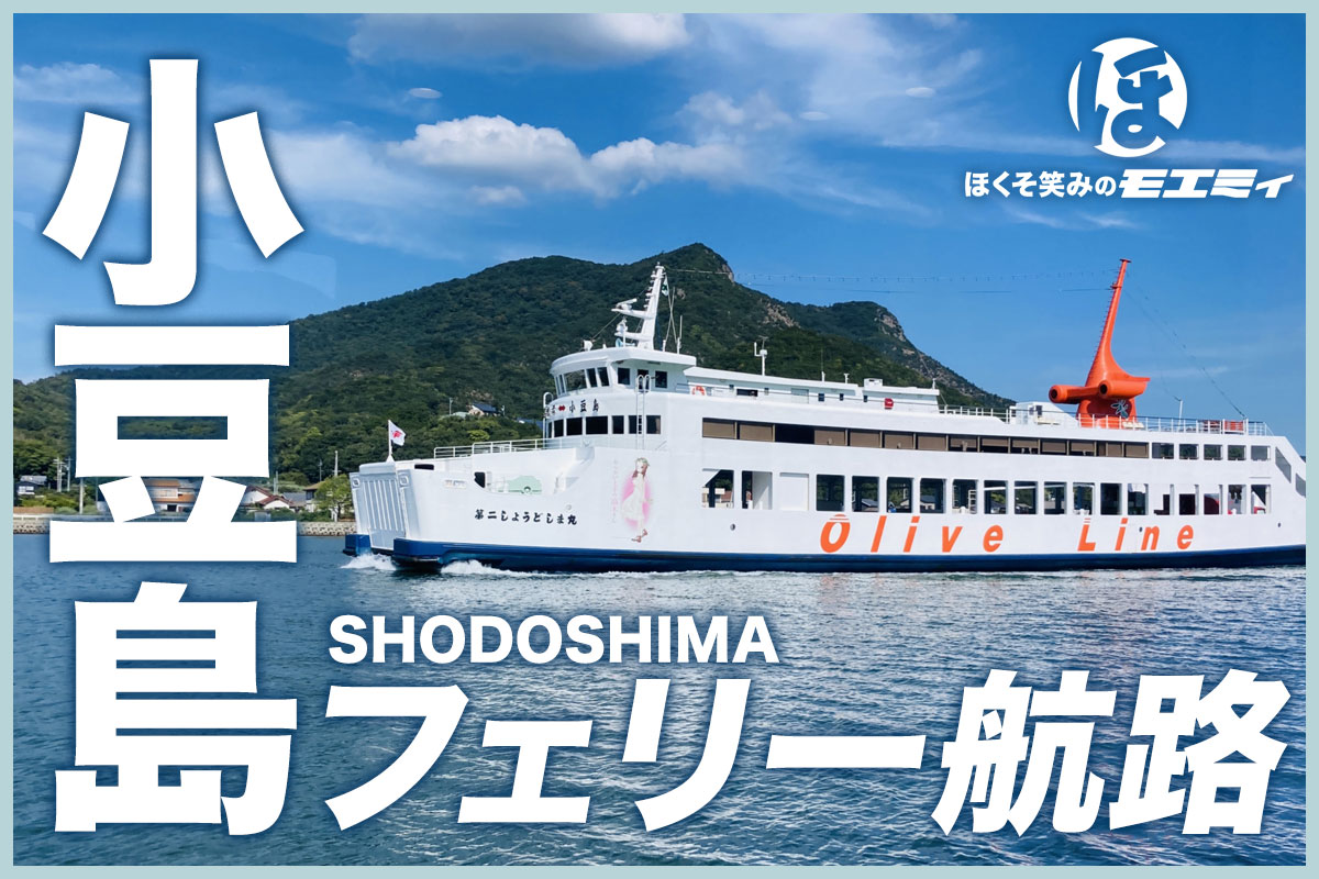 2023.9.6瀬戸内観光汽船「日生〜小豆島大部フェリー航路」2023年12月1で運航休止。54年の歴史に幕を閉じる。チャンネル登録お願いします。 4K映像制作 宮﨑賢
