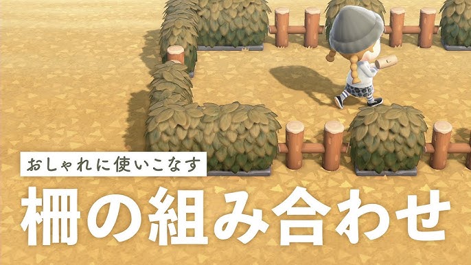 どうぶつの森 アップデート17 新たな柵レシピ8選！ゆーちゃん