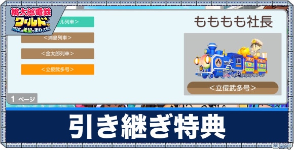 桃鉄ワールド カナダの物件一覧 桃太郎電鉄ワールド～地球は希望でまわってる！〜– 攻略大百科