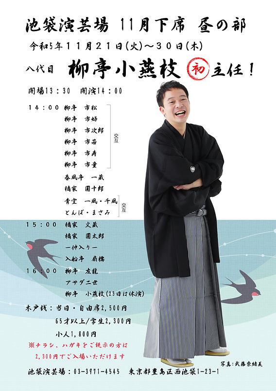 2024.4.6 四月黒門亭 一部@落語協会2F 十鼓