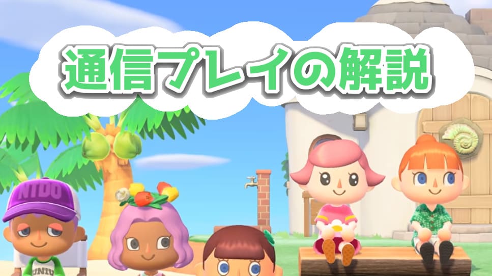 あつ森フルーツ揃わない ぼっち通信なしで全種類揃える方法 裏技しゅみふる