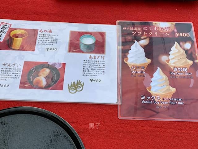 元治元年創業 四ツ辻茶屋 「仁志むら亭」京都市伏見区稲荷山-