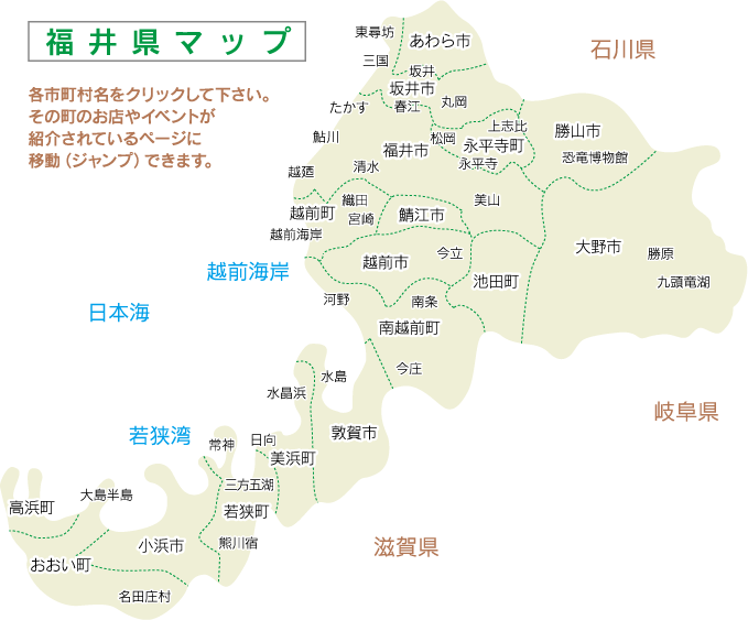 福井県白地図「平成の大合併」徹底追跡
