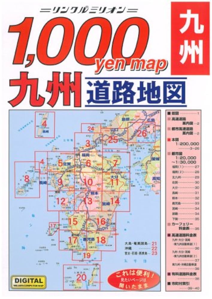 九州道路地図 沖縄 2005年版 - メルカリ
