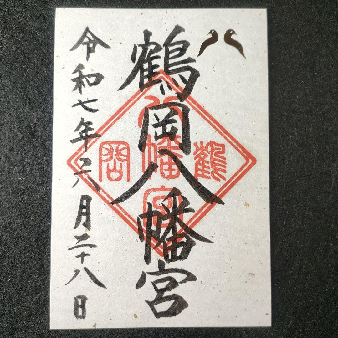 令和五年元日に鎌倉・鶴岡八幡宮へ初詣！ - h-kikuchi.net