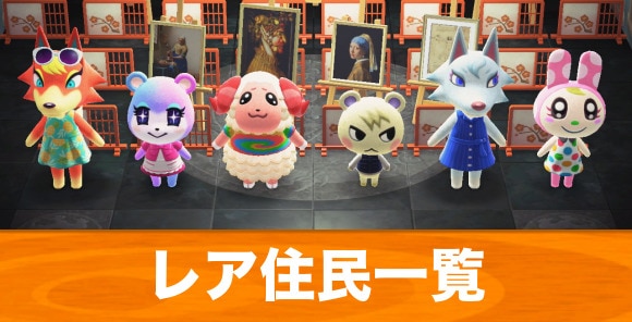 住民の中で一番人気ないのは誰なの？不人気キャラランキング最下位には〇〇しますあつ森 あつまれどうぶつの森