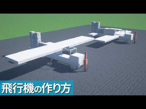 マイクラ 飛行機」のアイデア 18 件マインクラフト,