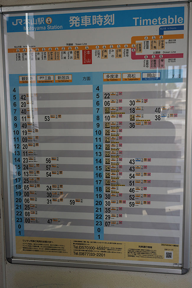 四国を縦断して高知駅から坂出駅へ 寝台特急で行く高知→東京①- tyoutyouuoの日記