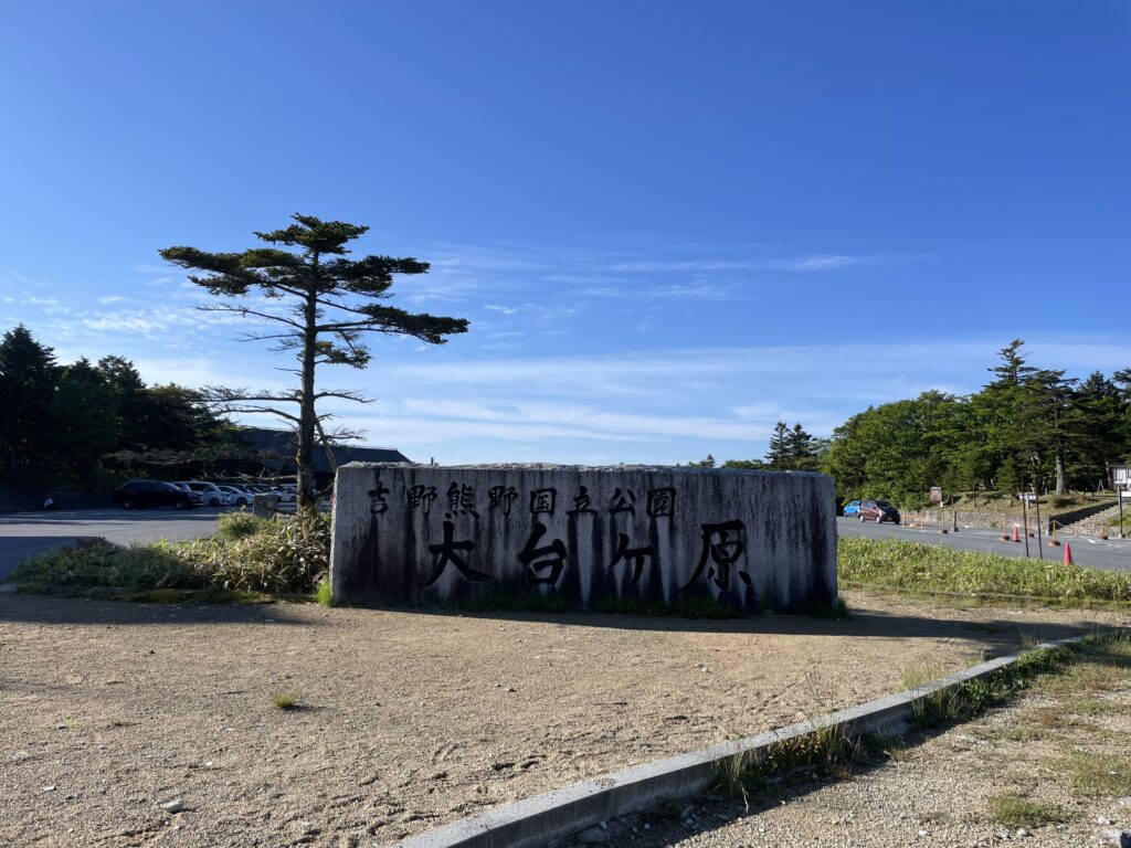 大台ヶ原ドライブウェイSilvervoxyのブログSilvervoxyのページ - みんカラ