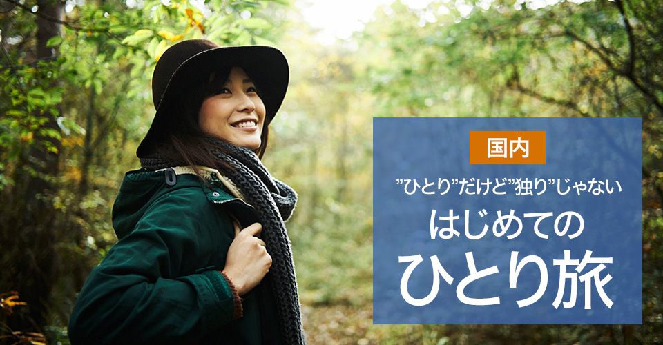 四国に行こう日本旅行