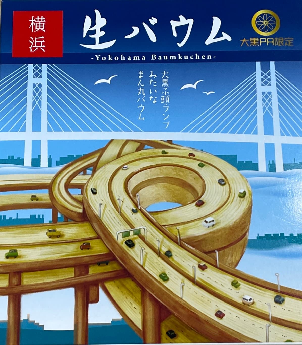大黒PAパーキングエリアを探す首都高速道路サービス株式会社