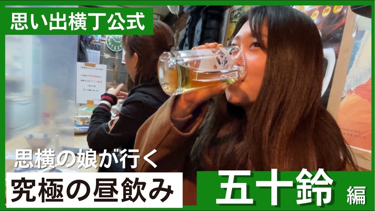 新宿「思い出横丁」のおすすめ店9選！ディープな名店からカジュアルな昼飲みスポットまではらへり