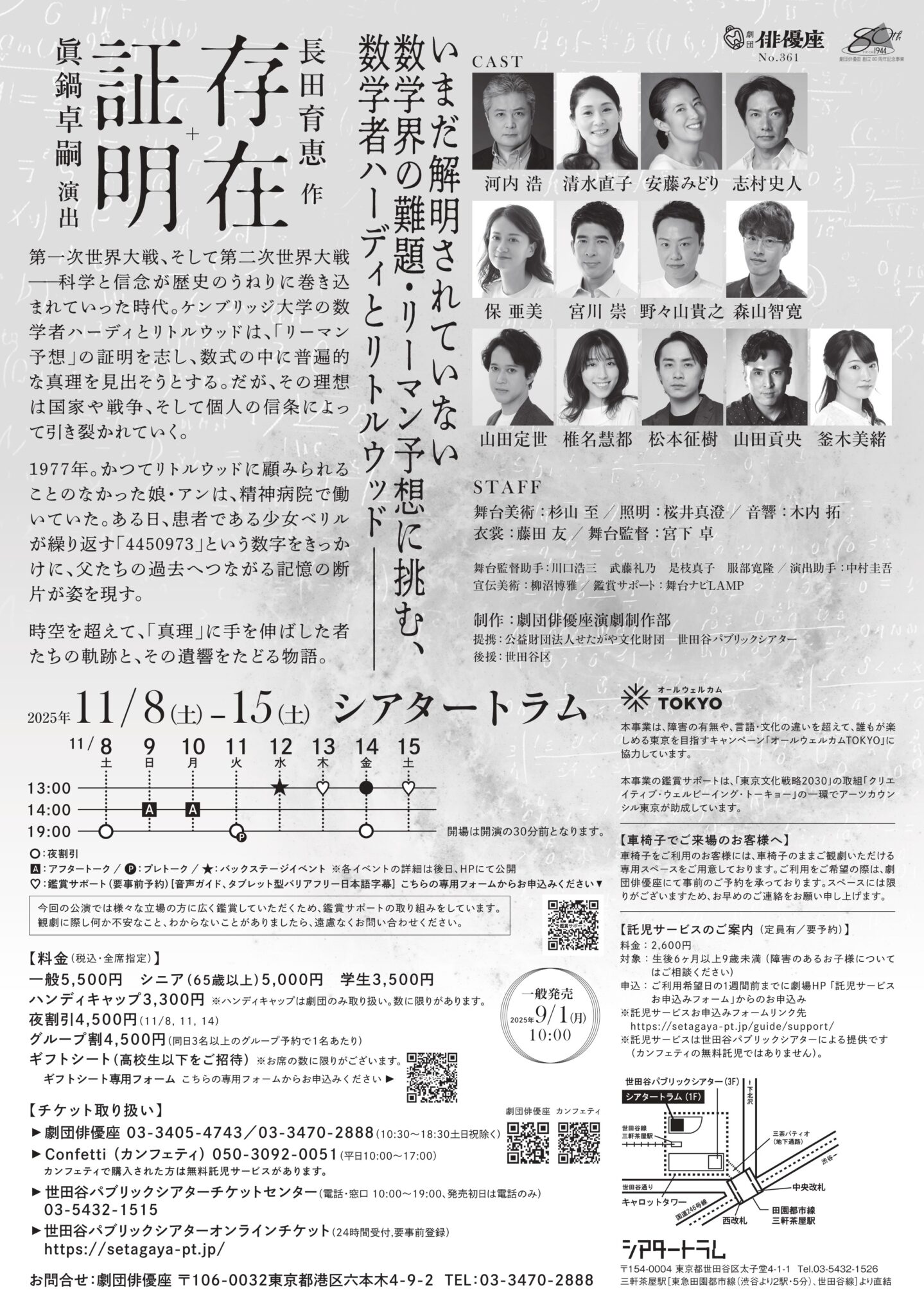 7 31千秋楽 レディエント・バーミン シアタートラム K列