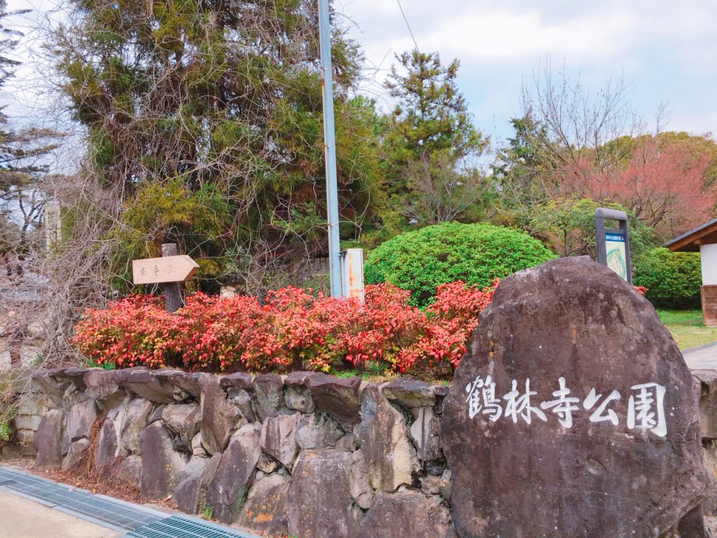鶴林寺公園 クチコミ・アクセス・周辺情報加古川・播磨・高砂 -