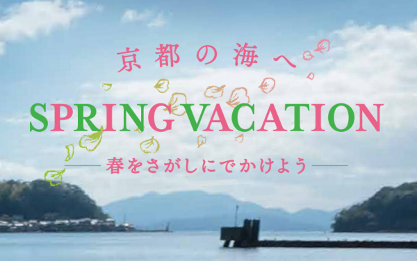 海の京都 旬のグルメキャンペーン - 「京丹後ナビ」京丹後市観光公社 公式サイト
