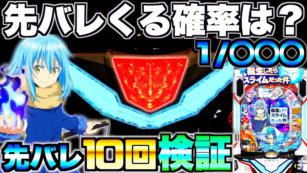 新台パチンコ『転スラ』の仕組みを解説！ 必見動画- パチマックス