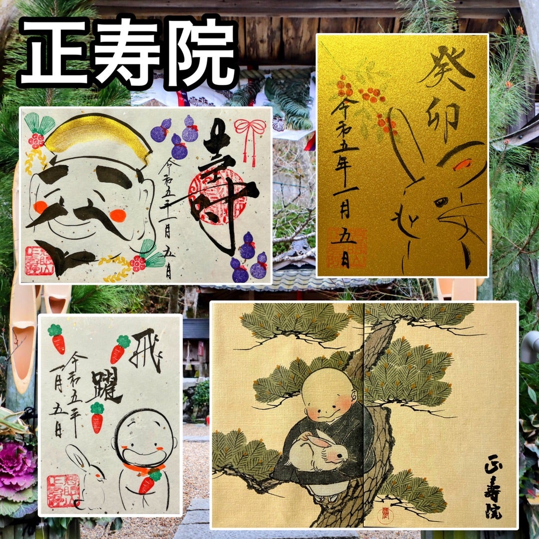 京都・正寿院 1月限定御朱印 の魅力と楽しみ方
