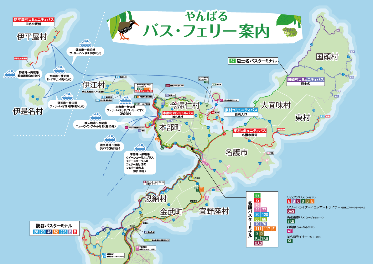 沖縄本島のマップ旅をおもしろくする観光地図 今八
