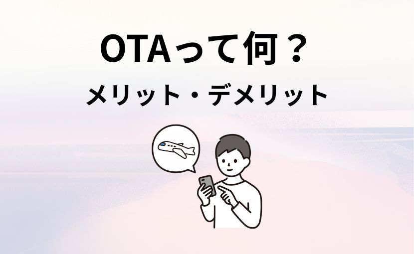 出張手配に旅行会社を活用するメリット・デメリットを解説出張支援クラウド『BORDER』