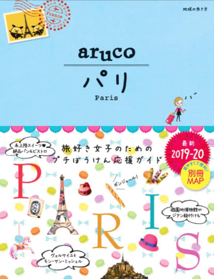 無料で読める200冊以上の旅行電子雑誌旅色