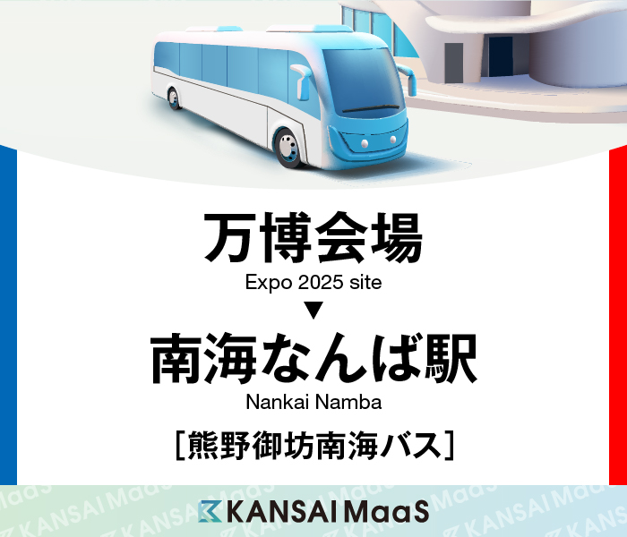 大阪・関西万博への行き方 桜島シャトルバスの乗り方ガイド EXPO2025海ほたる