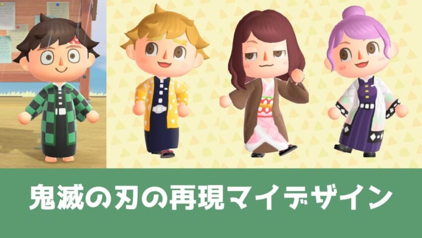 あつ森 鬼滅の刃再現島「わこみ2サブ島」のご案内