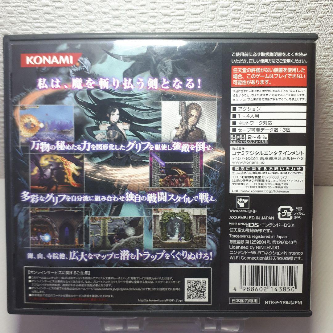 いちさん専用 悪魔城ドラキュラ 奪われた刻印