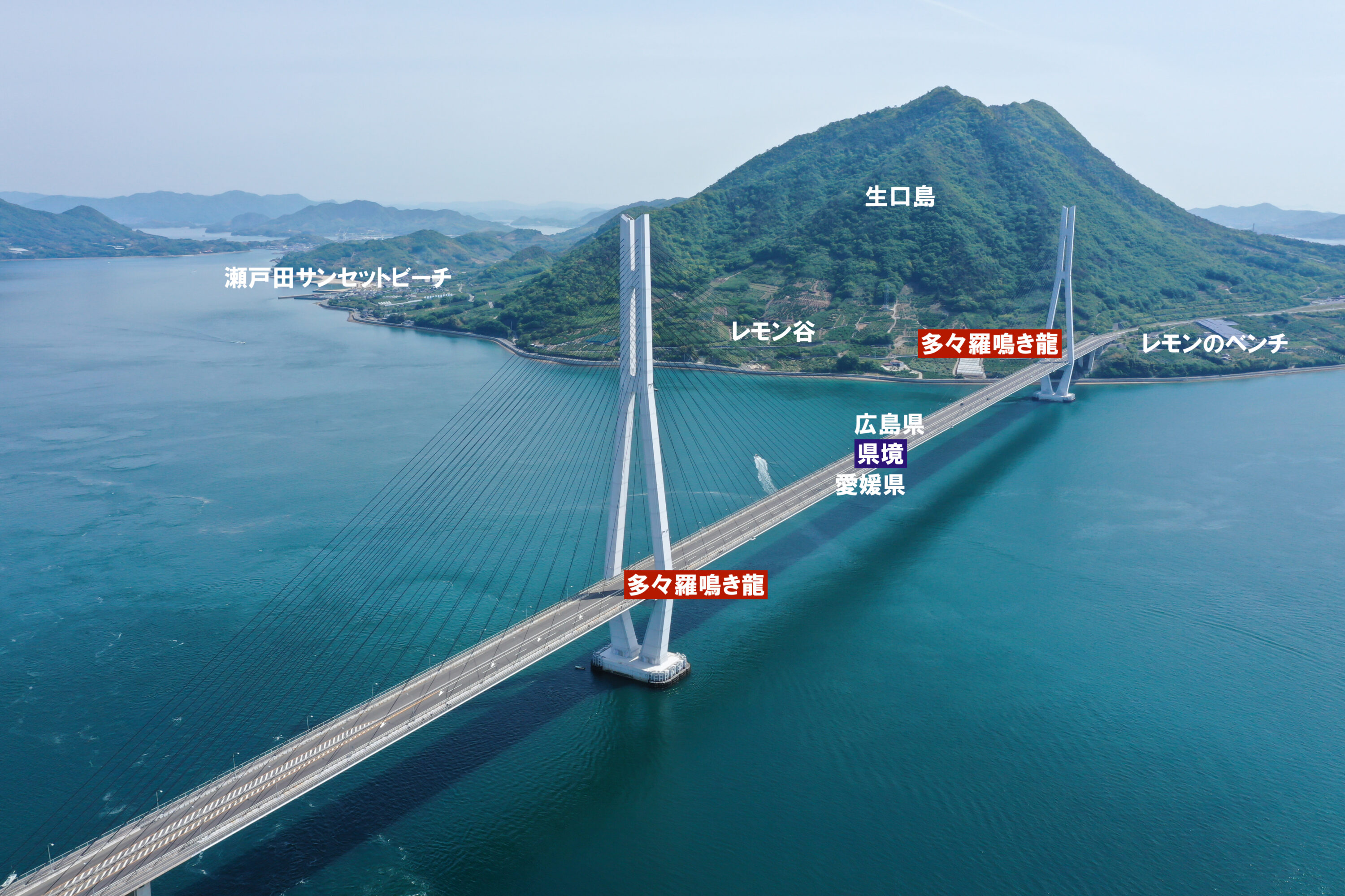 多々羅大橋瀬戸内海汽船 トラベルサービス