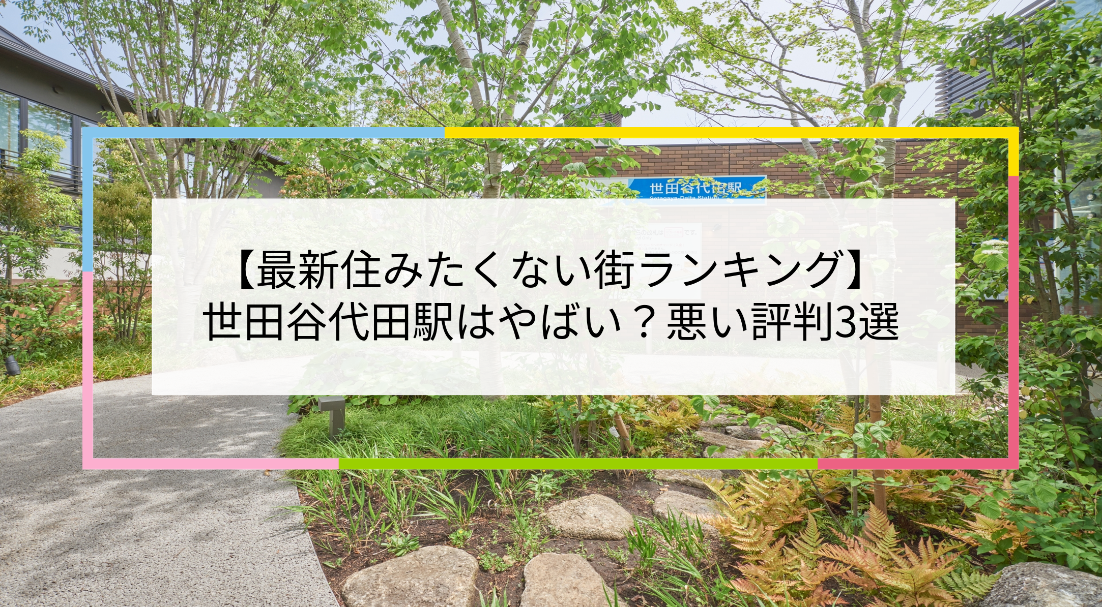 小田急線世田谷代田駅周辺の紹介 写真26枚東京都世田谷区
