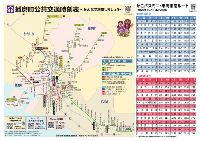 絶滅危惧種③ホーム上の時刻表