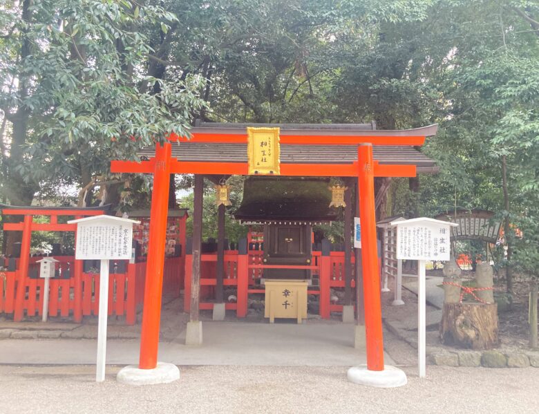 相生社｣歴史やご利益、御朱印・お守り・おみくじの種類や値段、境内の様子をご紹介