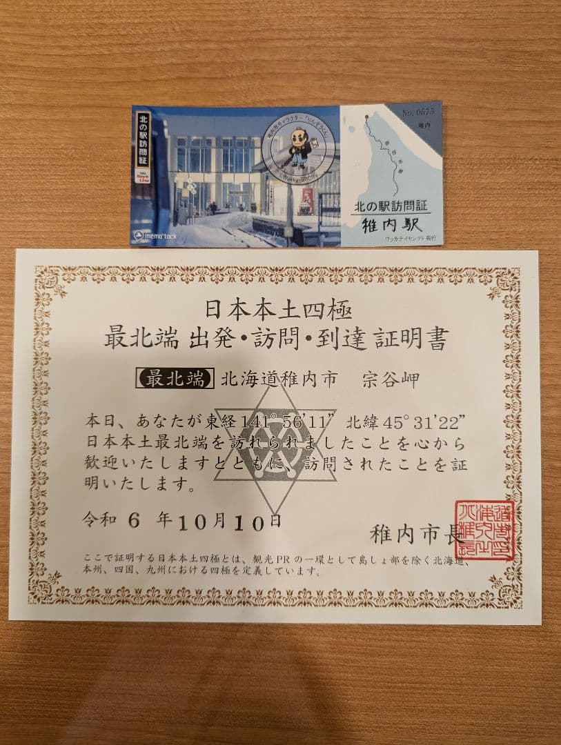 最東端証明書を求めて2泊3日② 根室編 』根室 北海道