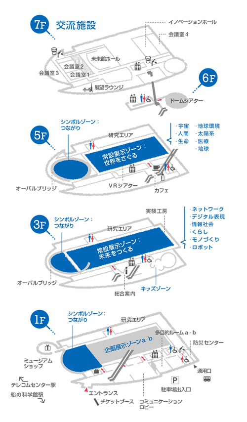 未来館ホール日本科学未来館イベント会場検索サイトVENUE LINK