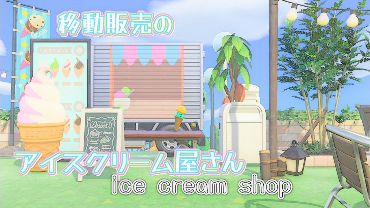 あつ森 トラックの入手方法とリメイク・色違い あつまれどうぶつの森-