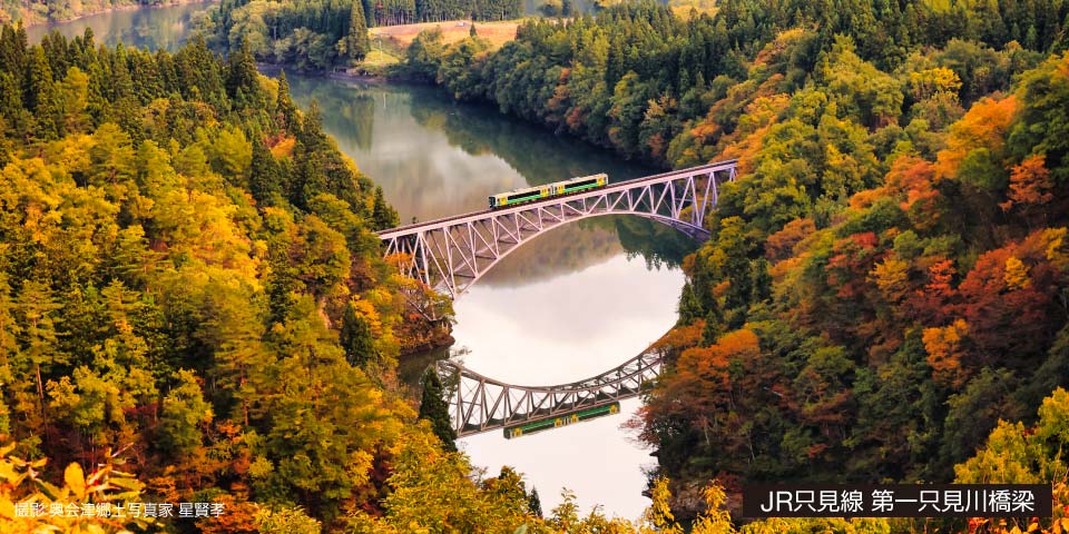 大志集落と只見線の美しい景色