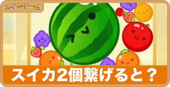 スイカゲームって知ってます？の、話。riyusa日和。ザッパレシピで褒められおやつと時々おかず