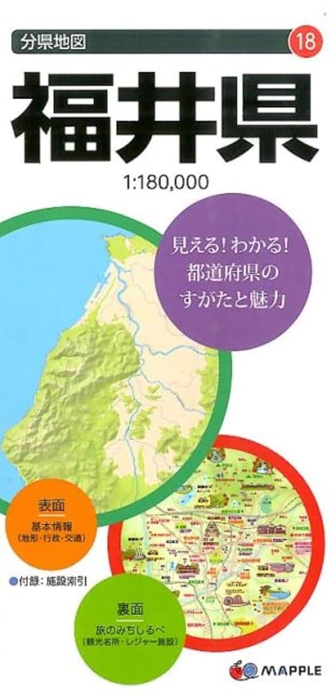 福井県 地理・地形・地図47Prefectures 47都道府県のあれやこれや