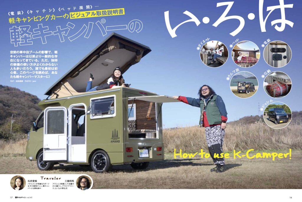 軽キャンピングカーに乗ってみようキャンピングカーはレンタルキャンピングカーネット