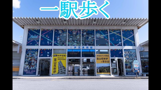 伊豆箱根鉄道 田京駅 地元民にはお馴染み。通勤・通学に便利な駅伊豆の国市観光協会ブログ