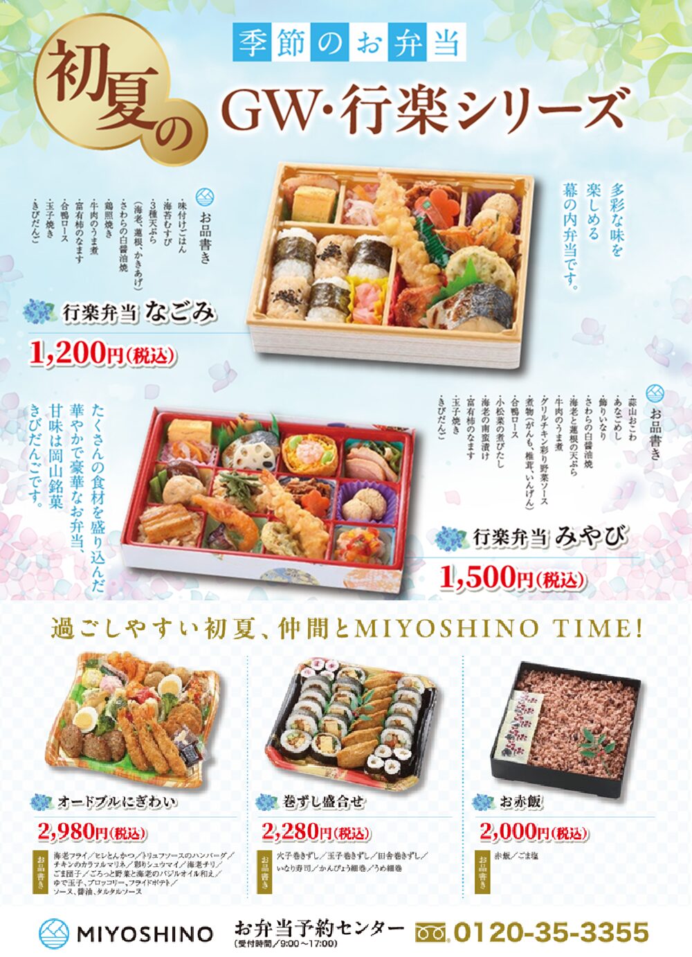 新オープン 三好野レストラン 原尾島店 三好野御膳