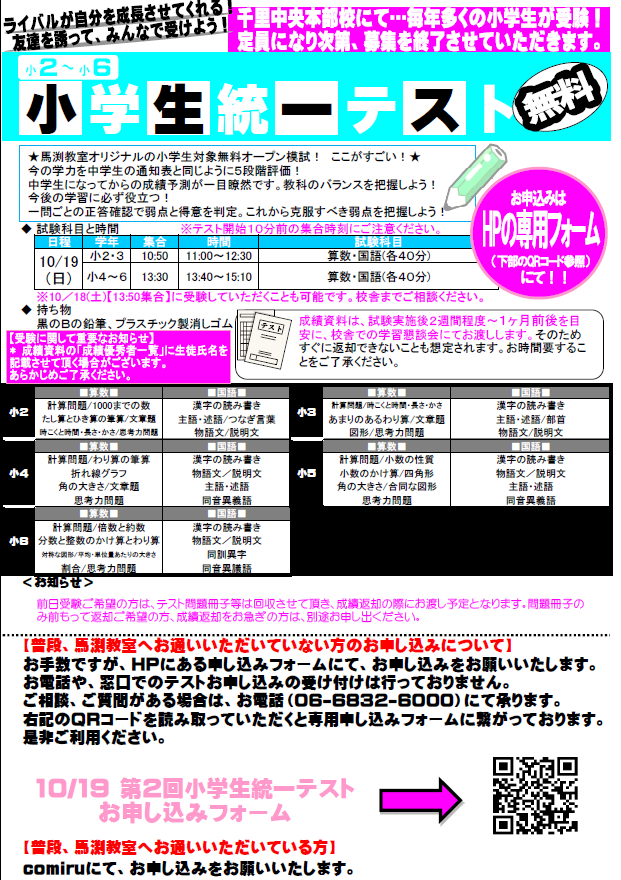 千里中央本部校馬渕教室 高校受験コース