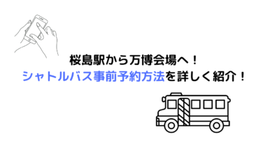 チケット一覧KANSAI MaaS