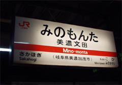 大ボケ｣｢お前だ｣｢やだ｣ おもしろ駅名10選 ビジネストークの潤滑油として使えそう？独断で選ぶ鉄道ベスト10東洋経済オンライン