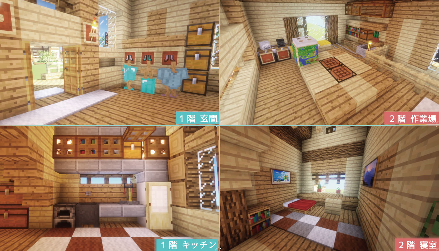 マイクラ 内装のおしゃれな作り方！モダンやかわいい内装を紹介テックマインブログ
